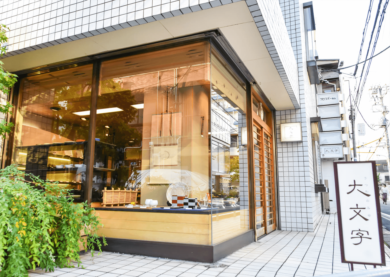 うつわのみせ大文字